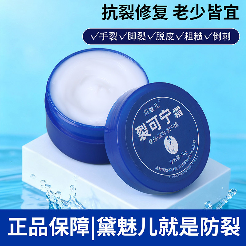 裂可宁霜手足干燥粗保湿清爽不油腻肌肤轻薄易吸收修护秋冬补水