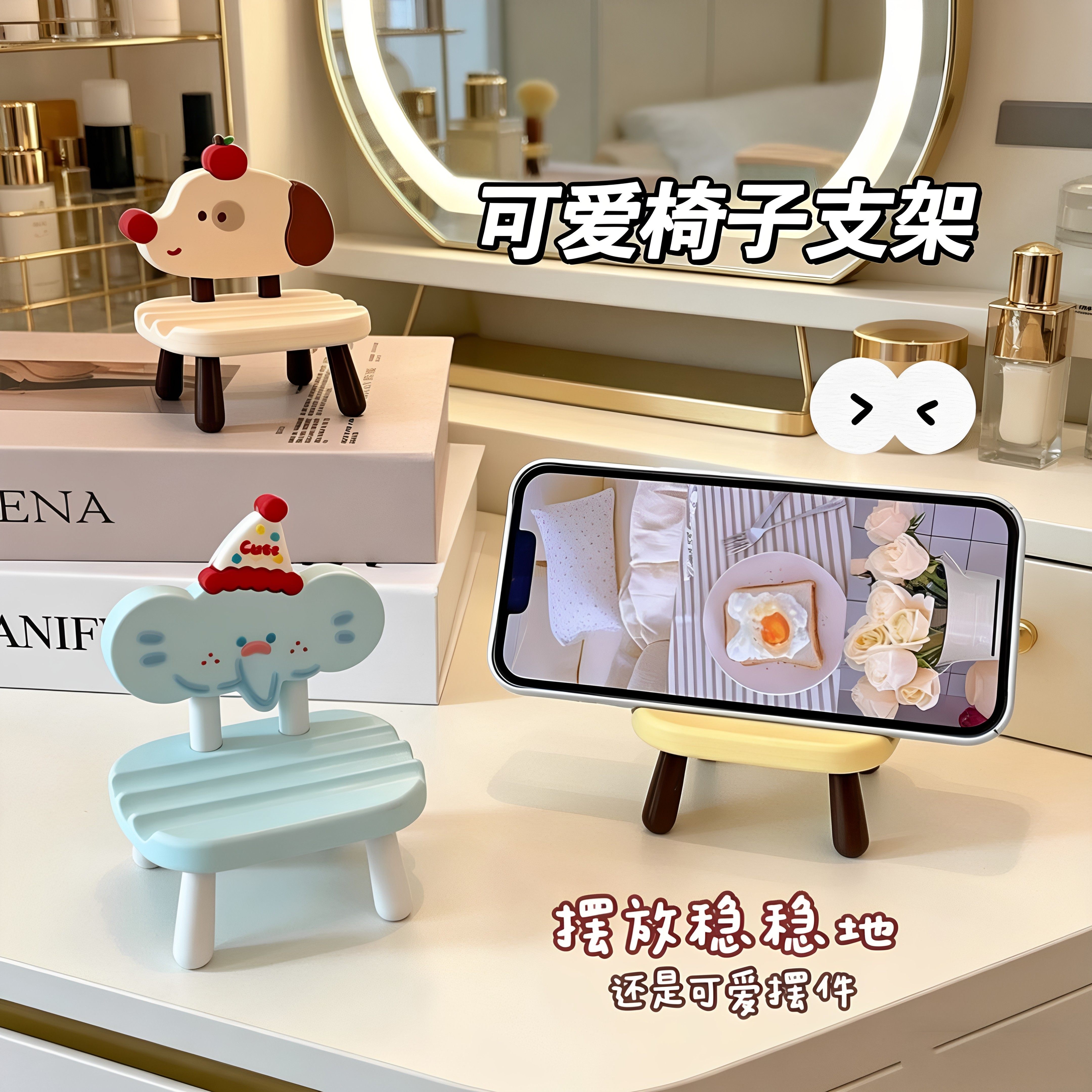 手机支架桌面可爱创意椅子小象狗狗摆件桌面直播追剧懒人手机座
