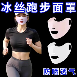 夏季跑步专用面罩防晒女士户外运动透气口罩高尔夫冰丝露嘴鼻透气