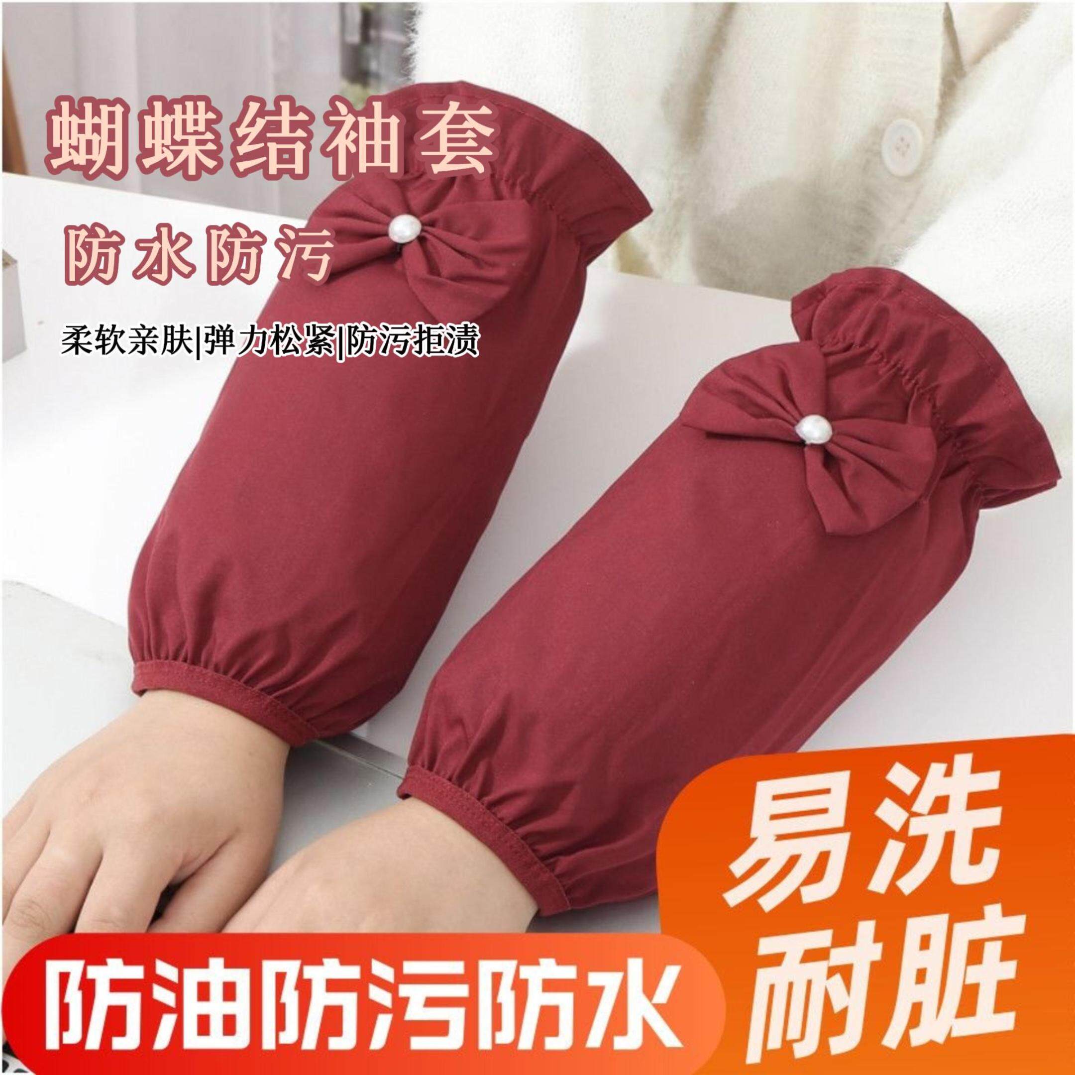 蝴蝶结袖套女新款防水防油耐脏成人办公室防污羽绒服套袖可爱洋气,家庭/个人清洁工具,袖套,淘宝优惠券,粉丝福利购,淘宝优惠卷