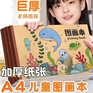 加厚牛皮图画本涂鸦本空白微黄纸A4超厚儿童小学生本色画本素描本