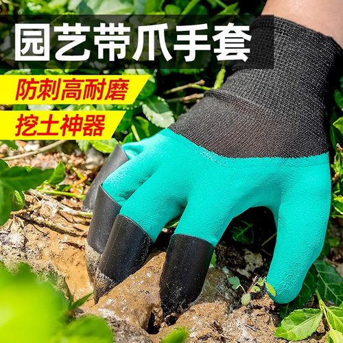 园艺手套防刺带爪耐磨挖土专用