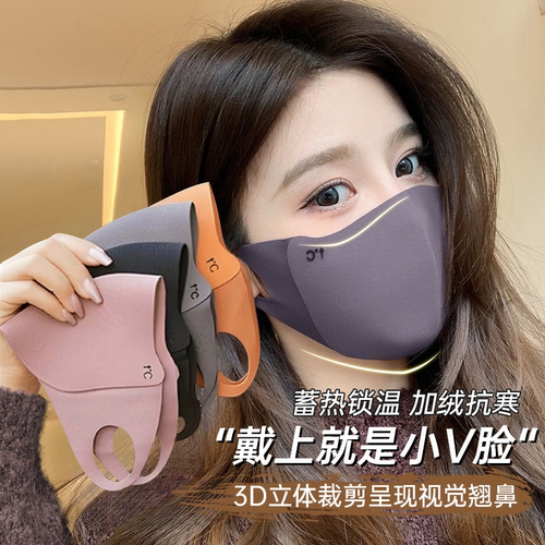 美拉德秋冬保暖口罩骑行防风御寒无痕显瘦修饰小脸型可水洗护眼角