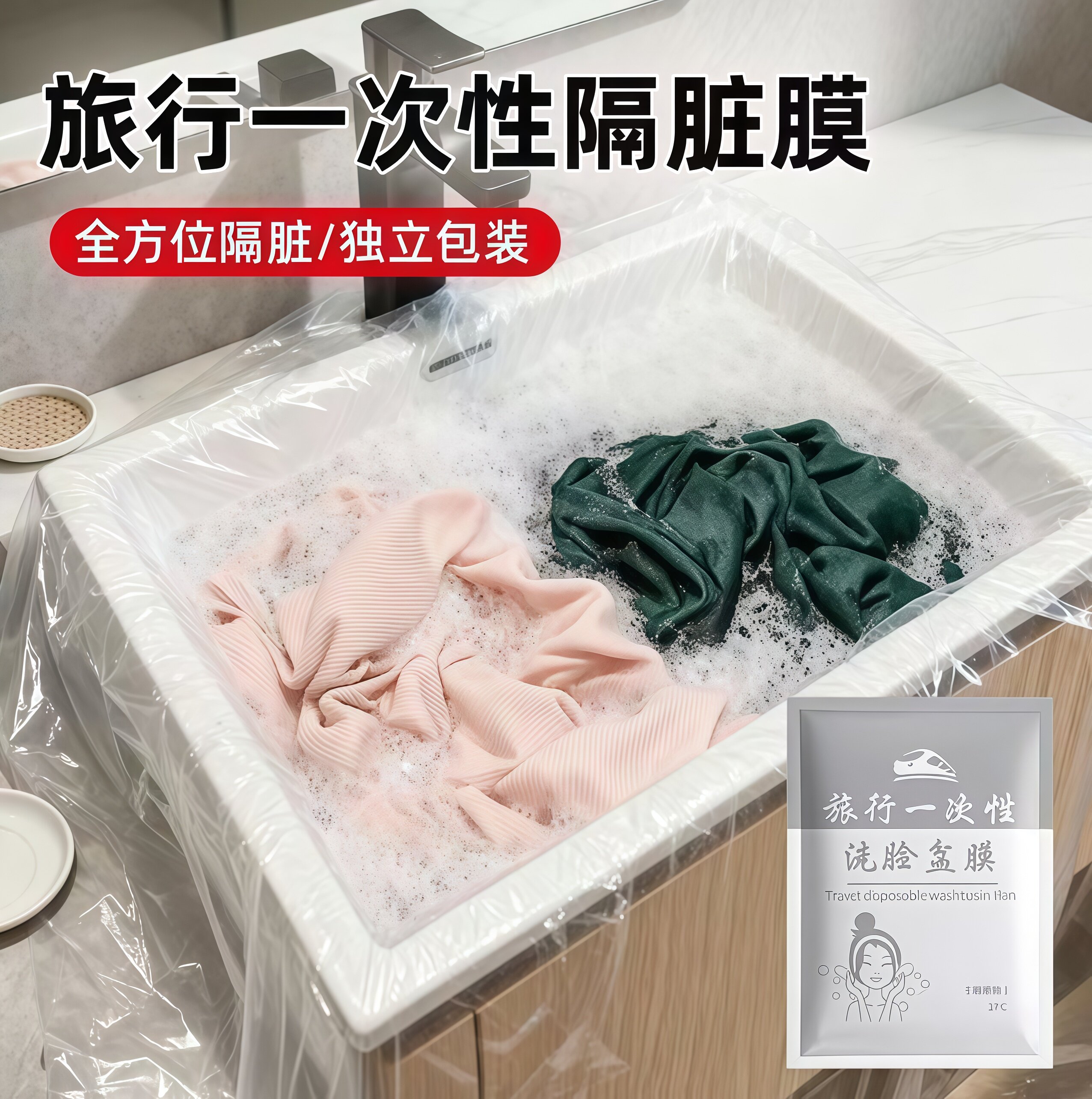 旅行一次性隔脏膜酒店出差用品