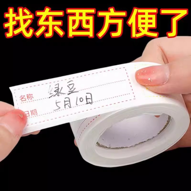 分类可撕高粘度标签贴无痕防水