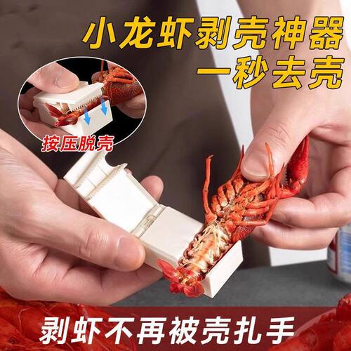 小龙虾剥壳器专用新款吃麻辣小龙虾剥壳神器开壳取肉工具剥虾神器