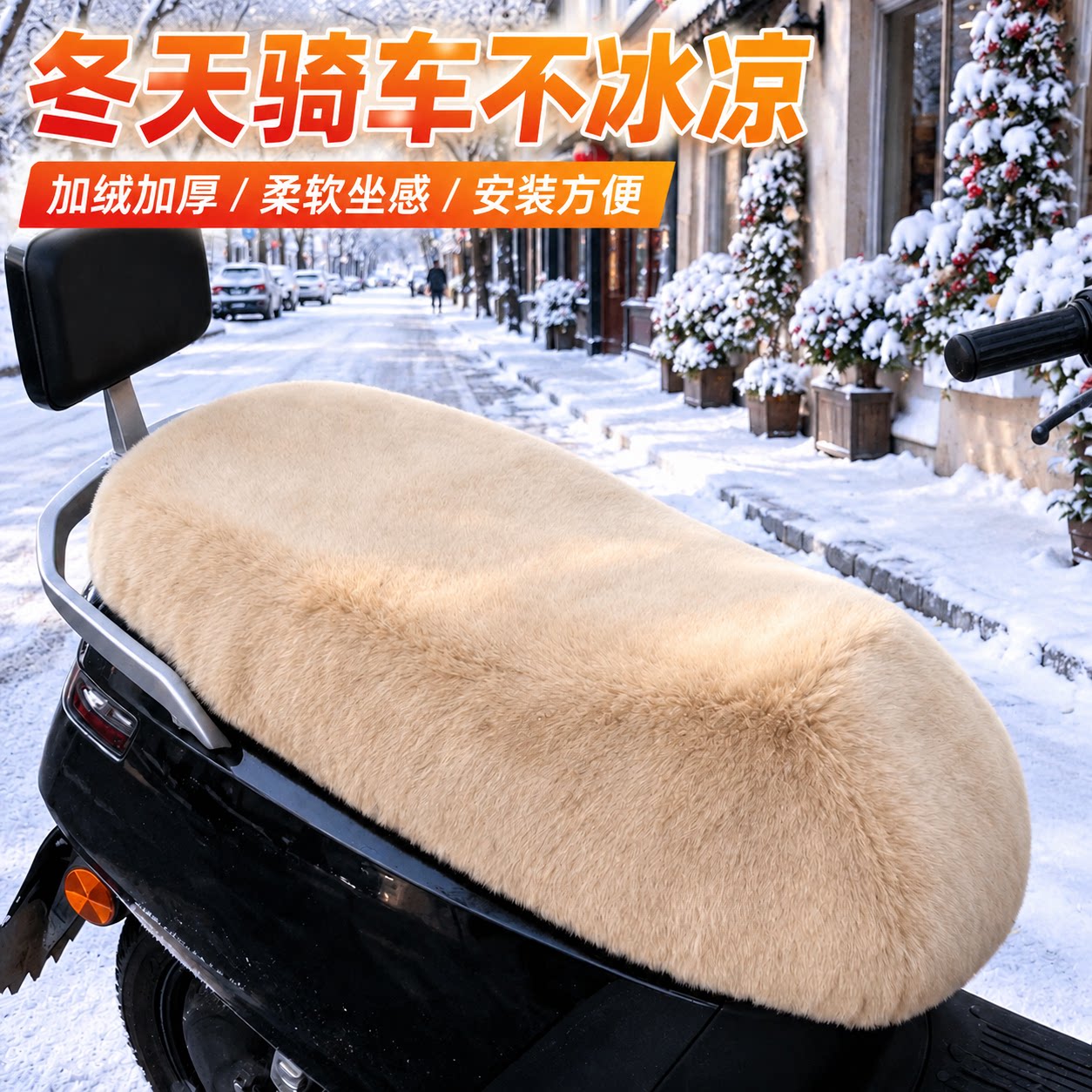 电动车座套加绒加厚冬季坐垫踏板摩托车电摩坐垫雅迪小鸟爱玛通用