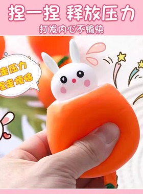 胡萝卜捏捏乐网红萝卜兔子挤压杯发泄解压神器整蛊小玩意减压玩具