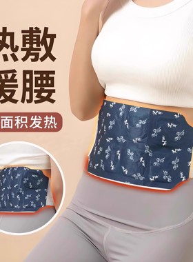 暖腰贴艾草热敷包暖腰腹自发热腰部腹部蒸汽暖贴暖宝宝暖宫护腰带