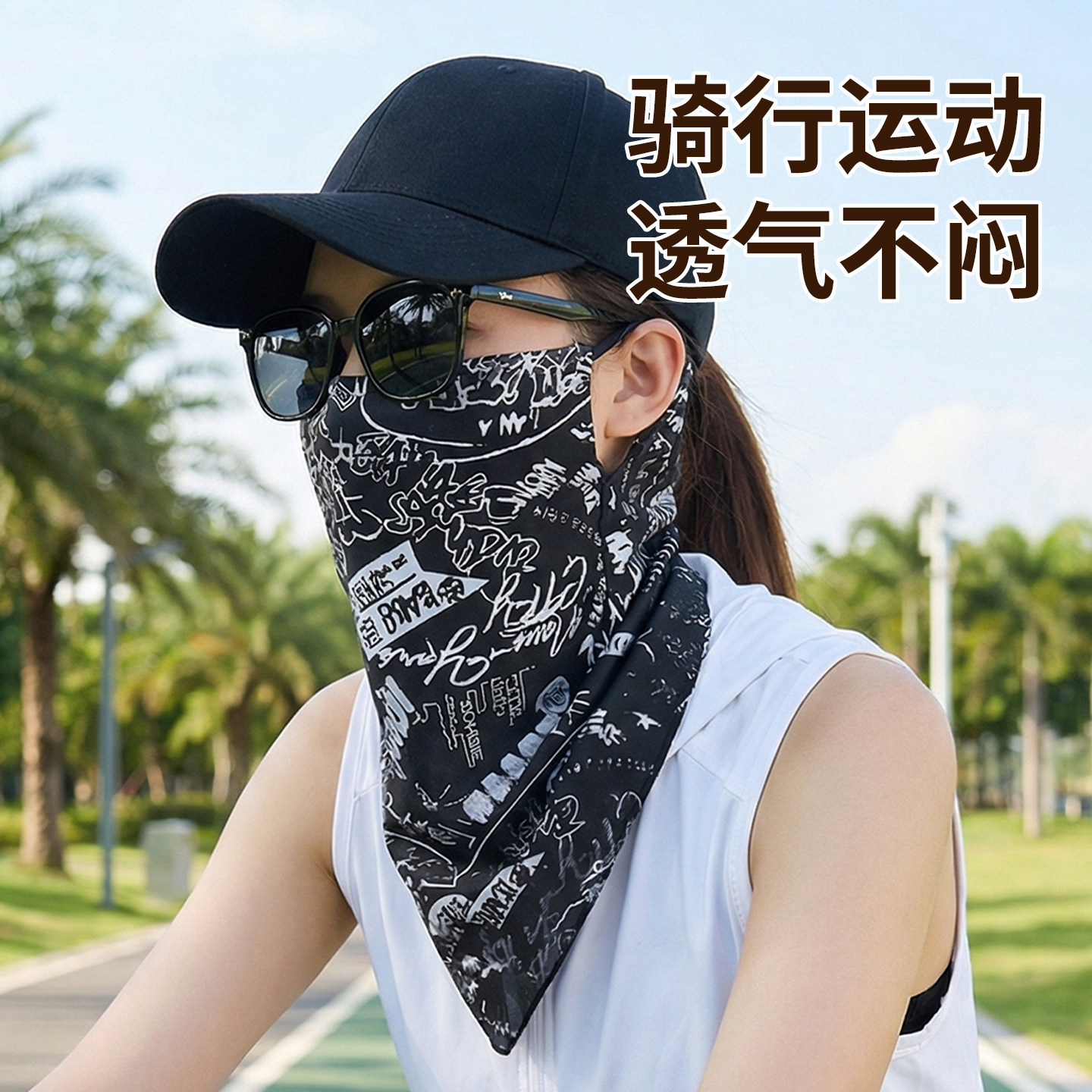 防晒面罩护颈一体冰丝面纱骑行