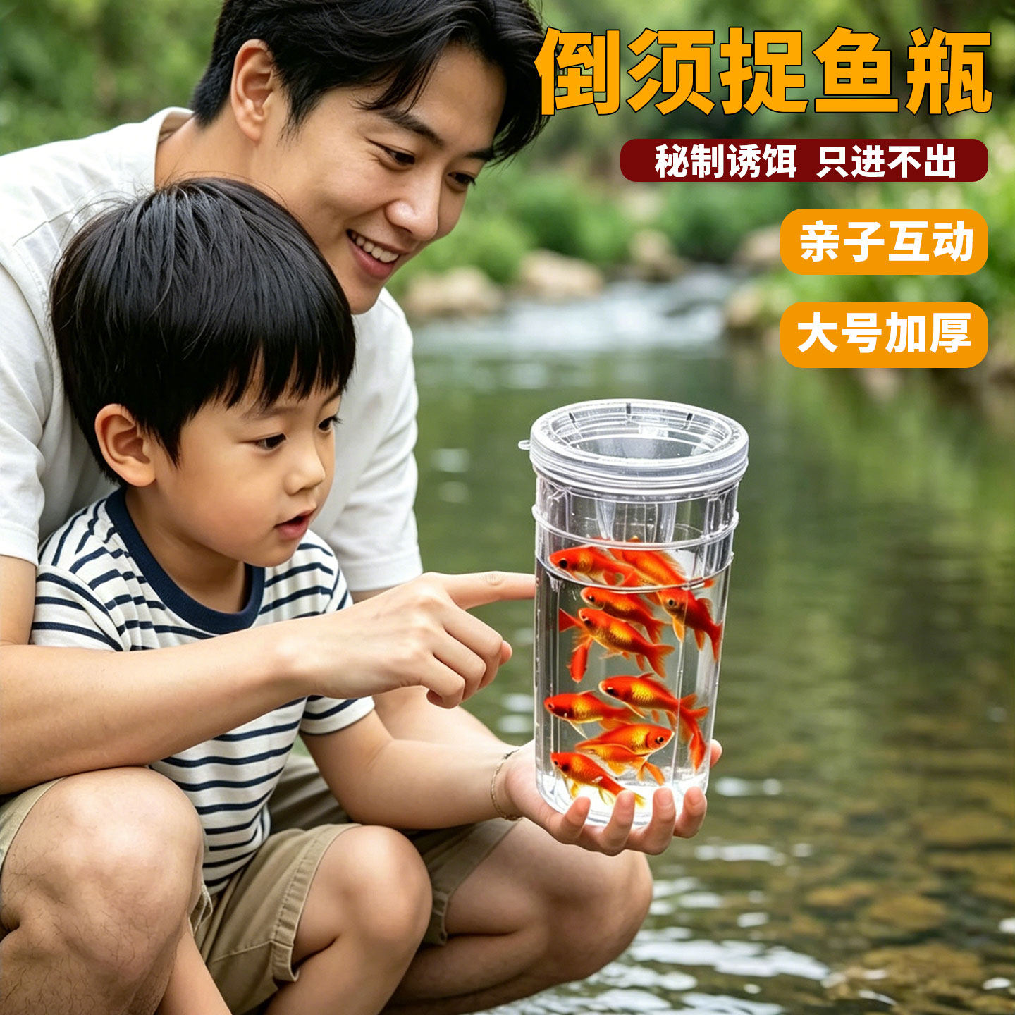 儿童户外塑料捉鱼瓶抓鱼好物倒须蟹笼亲子工具捕鱼小鱼捕虾饵料