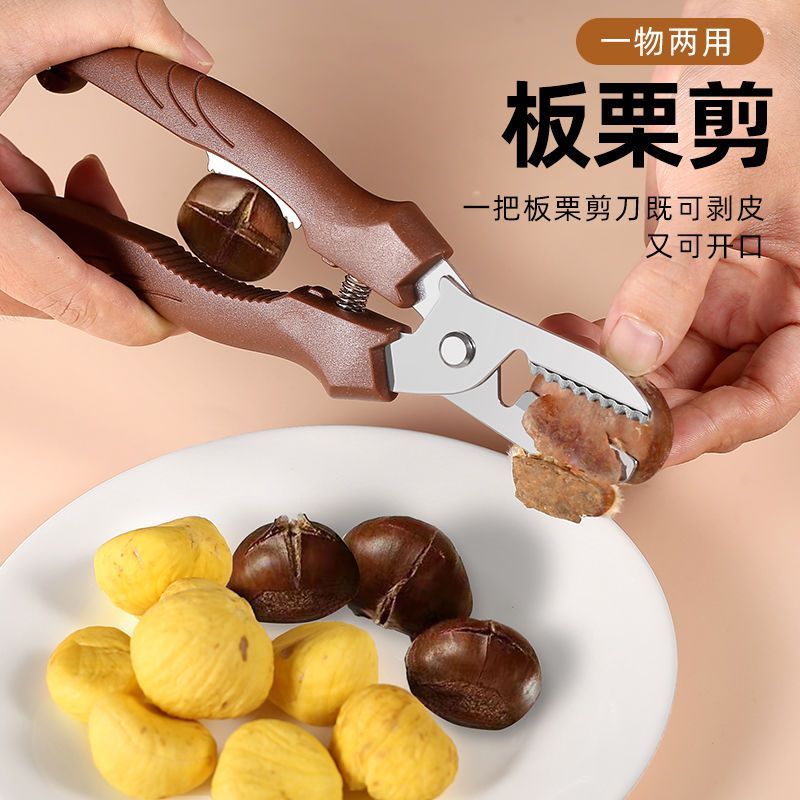 生板栗刀神器开口器去皮机栗子剪壳剥板栗夹子不锈钢坚果钳子工具