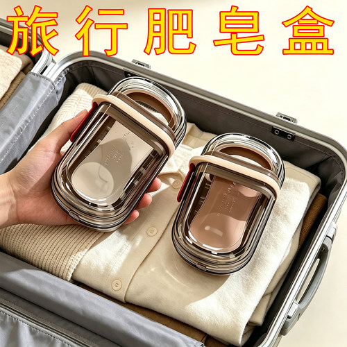 肥皂盒旅行便携式密封双层沥水