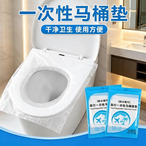 一次性马桶垫防泼水马桶套