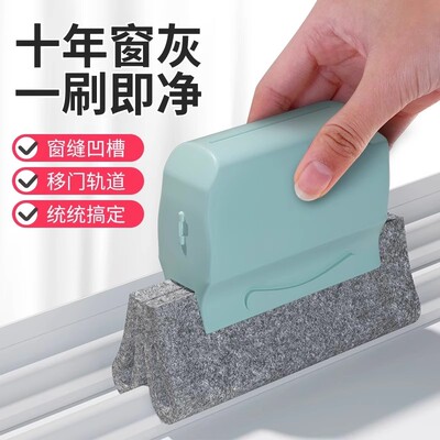 洗窗户缝隙清洁神器家用大扫除打扫卫生工具擦窗户槽沟凹槽死角刷