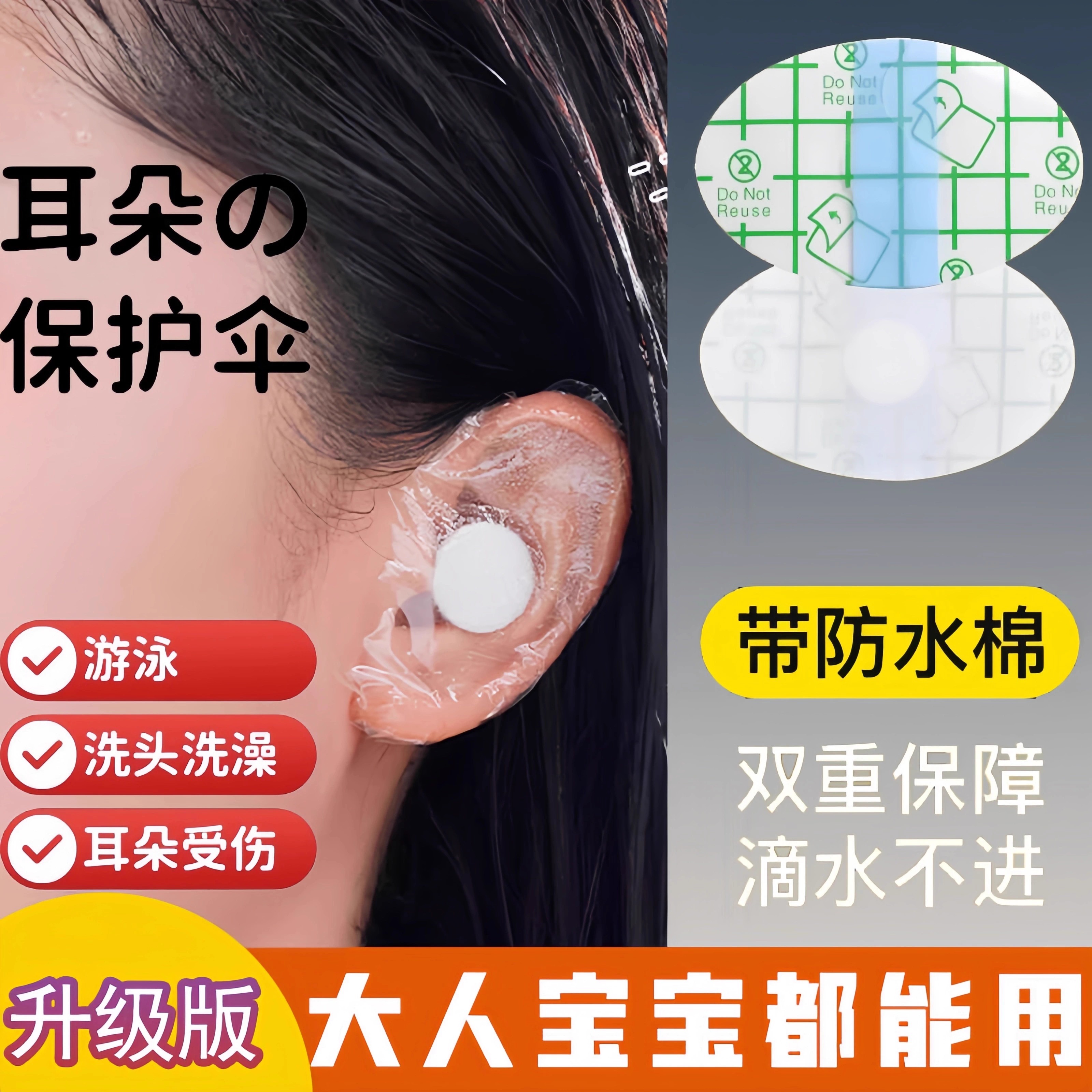 防水耳貼成人耳套洗澡耳罩嬰兒