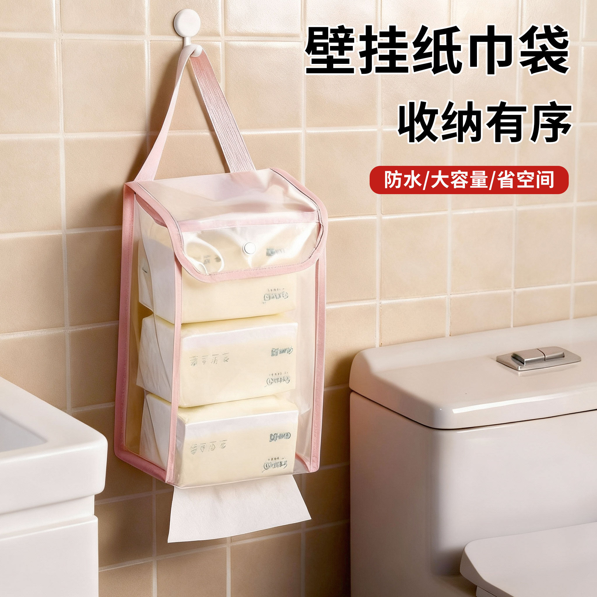 纸巾收纳挂袋家用宿舍浴室悬挂防水挂袋卫生间纸巾袋挂式收纳神器