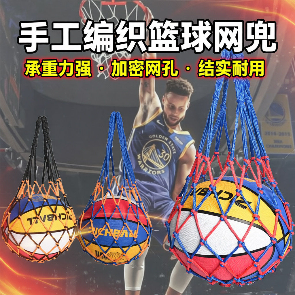 加粗篮球网兜球兜装球网袋足球