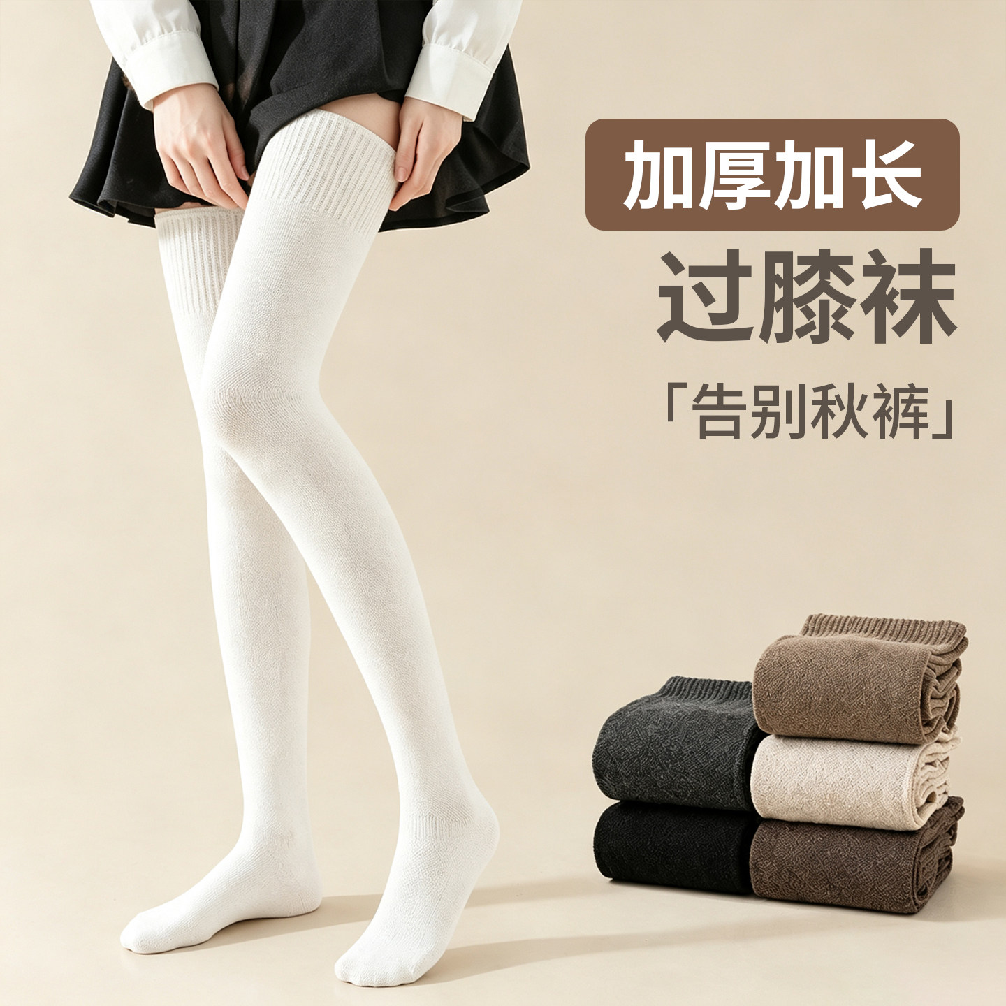 过膝袜子女秋冬加绒长筒袜防滑压力显瘦高筒袜加厚保暖护膝大腿袜