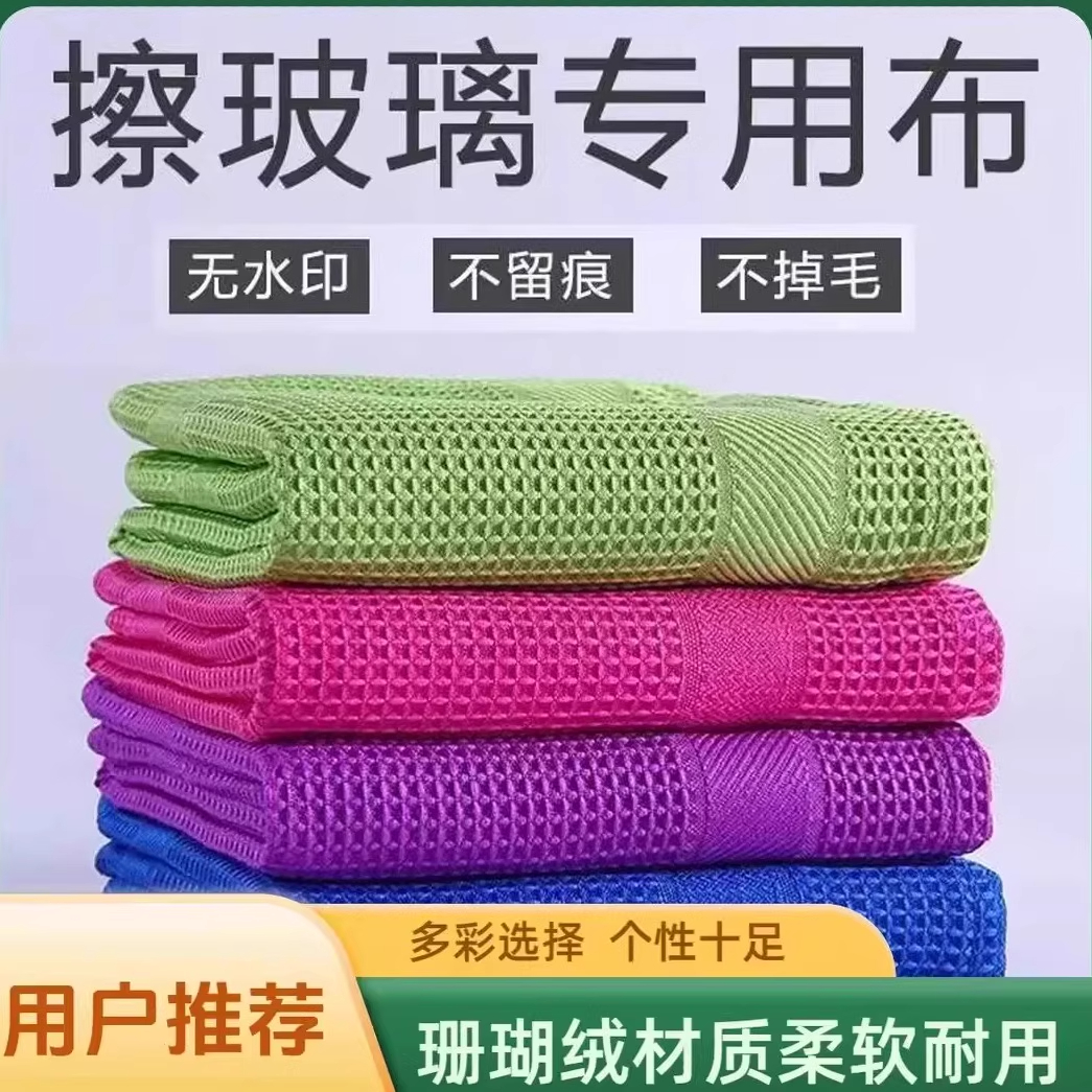 擦玻璃无水印抹布吸水不掉毛家用镜子魔力清洁保洁布专用不留水痕