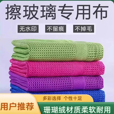 擦玻璃无水印抹布吸水不掉毛家用镜子魔力清洁保洁布专用不留水痕