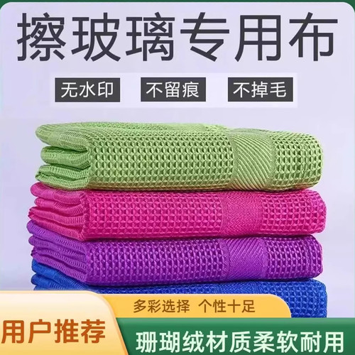 擦玻璃无水印抹布吸水不掉毛家用镜子魔力清洁保洁布专用不留水痕