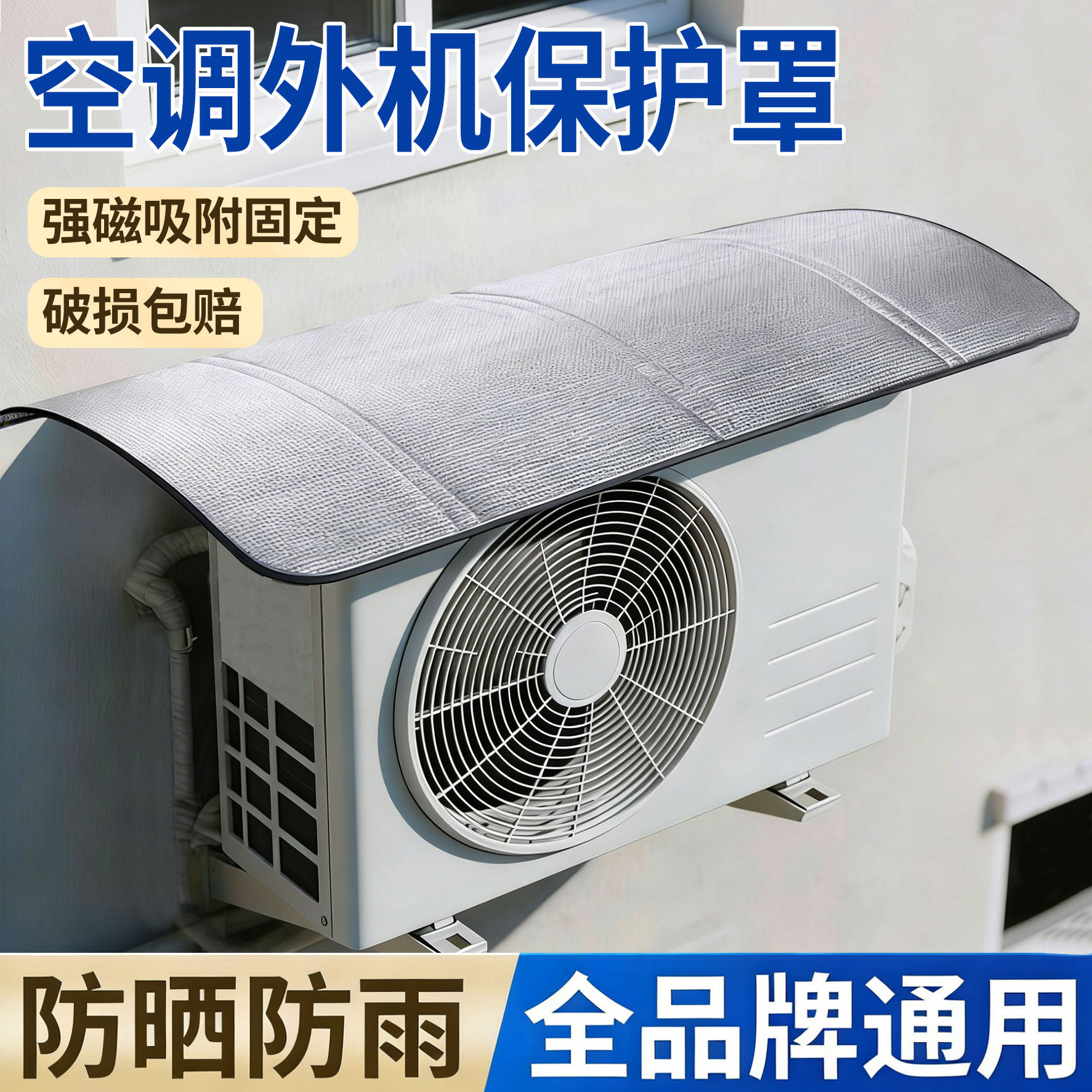 空调外机保护罩防晒遮阳板防雨挡雨板防尘挡板防滴水盖顶挂机通用