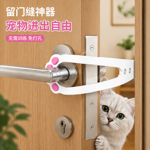 猫咪留门缝神器免打孔防关门可调节猫自由进出防狗进卧室门挡固件