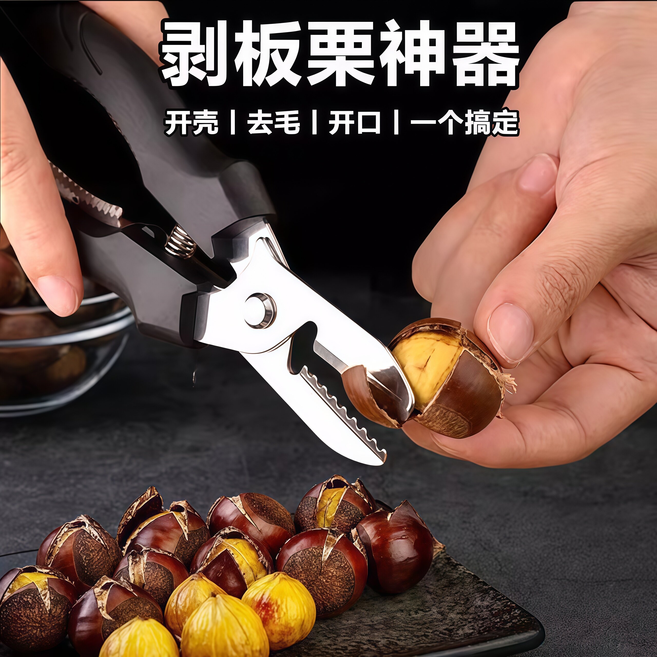 板栗开口器栗子剥壳器生板栗刀神器开壳去皮十字口刀剥栗器剪栗夹