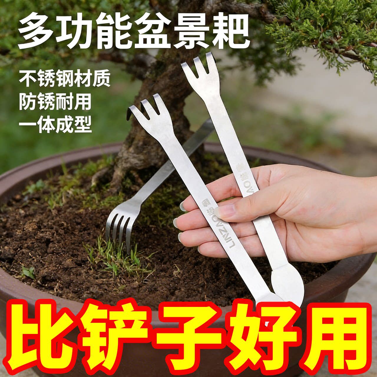 新款盘景耙子双头不锈钢压土刀摘芽手工盆景制作的两用耙松土工具