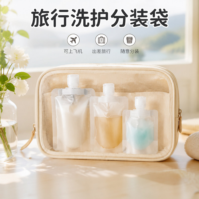 旅行便携分装袋化妆品乳液沐浴露洗发水小样洗面奶一次性分装袋