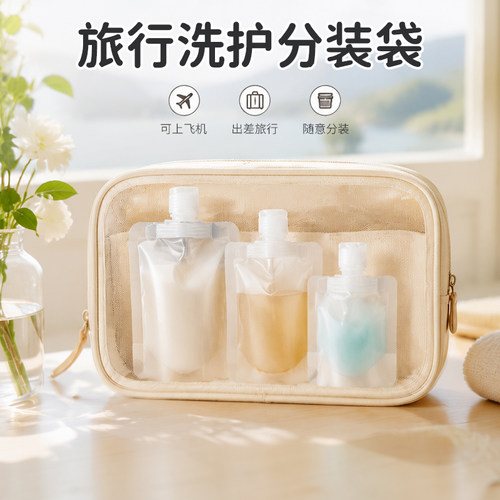 旅行便携分装袋化妆品乳液沐浴露洗发水小样洗面奶一次性分装袋