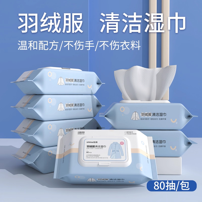 羽绒服湿巾免洗擦拭清洗家用神器