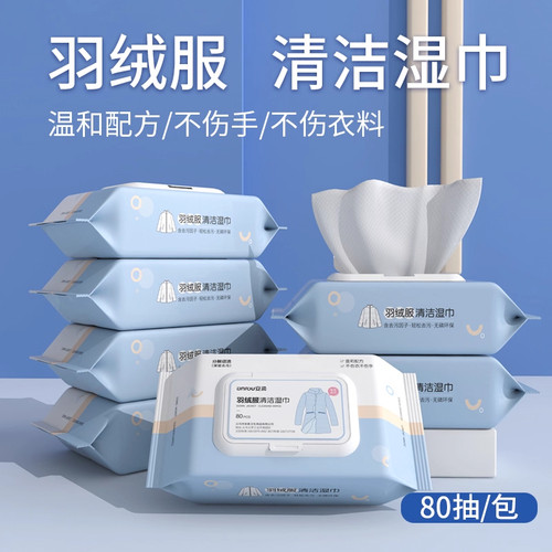 羽绒服湿巾免洗擦拭清洗家用神器