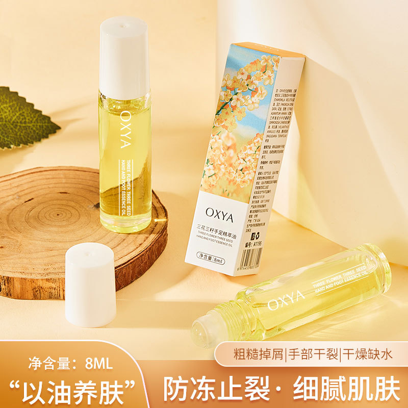 三花三籽手足精萃油淡化手纹护手霜护甲指缘油防干裂倒刺护手精油