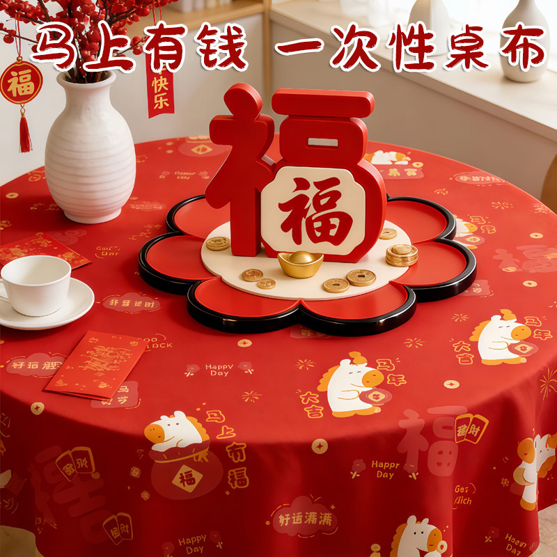 马年红色桌布一次性加厚喜庆台布方桌圆桌通用防水防油免洗餐桌布