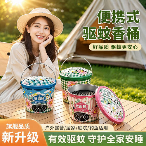 花漾手提带盖蚊香桶防烫加大户外