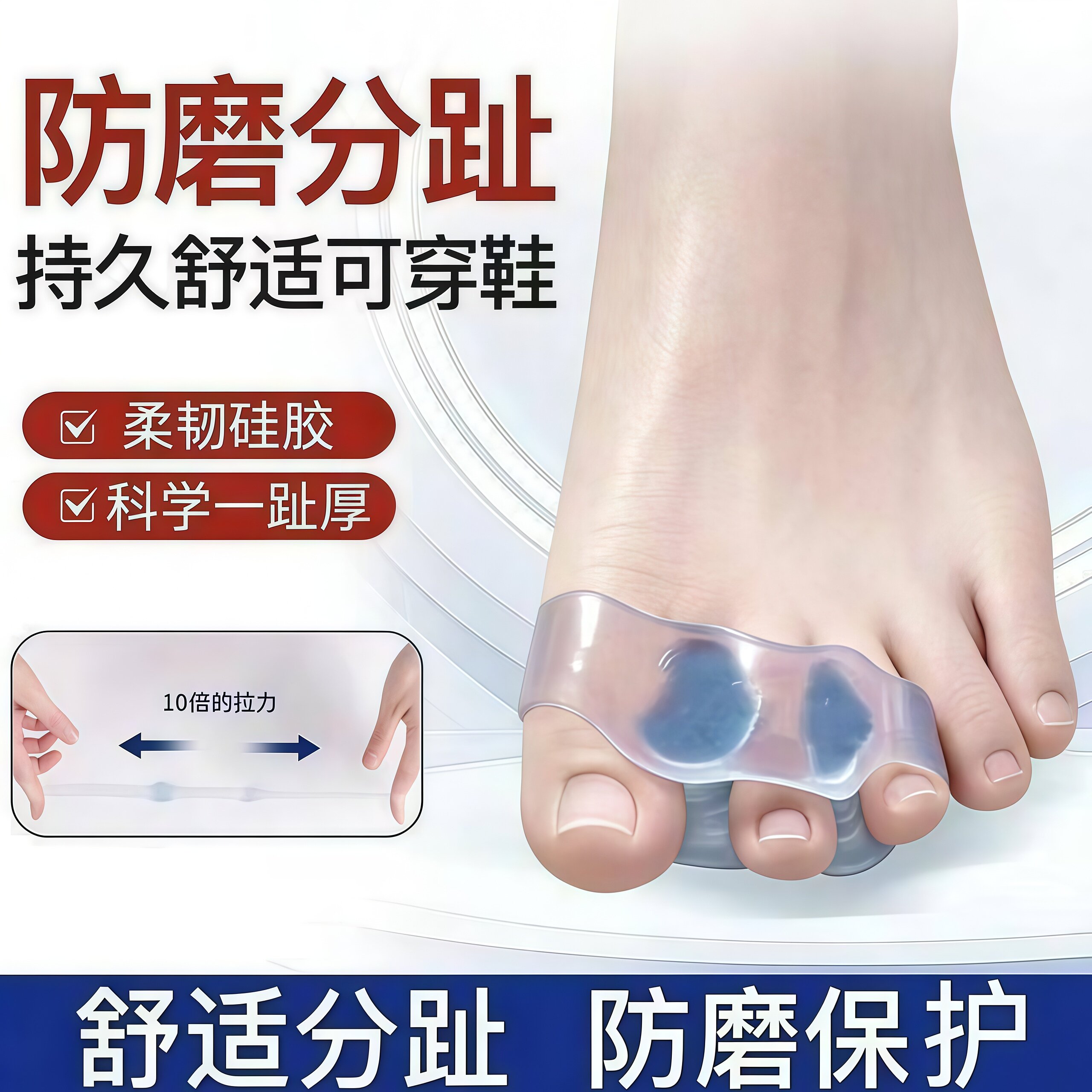 脚趾硅胶防磨分趾套脚趾分离防磨透气Q弹穿鞋足部防护套四季适用