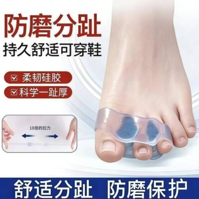 脚趾硅胶防磨分趾套脚趾分离防磨透气Q弹穿鞋足部防护套四季适用