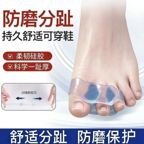 脚趾硅胶防磨分趾套脚趾分离防磨透气Q弹穿鞋足部防护套四季适用
