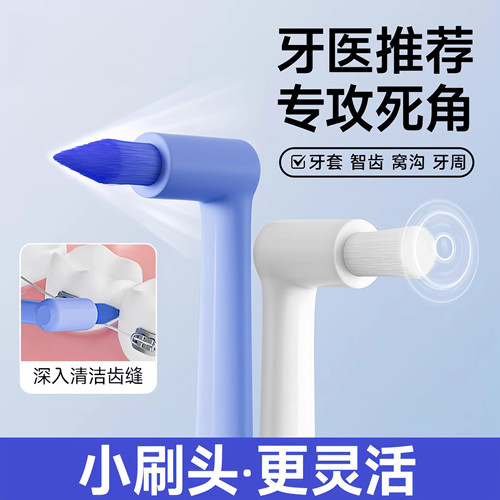 尖头单束头牙缝刷矫正牙套专用
