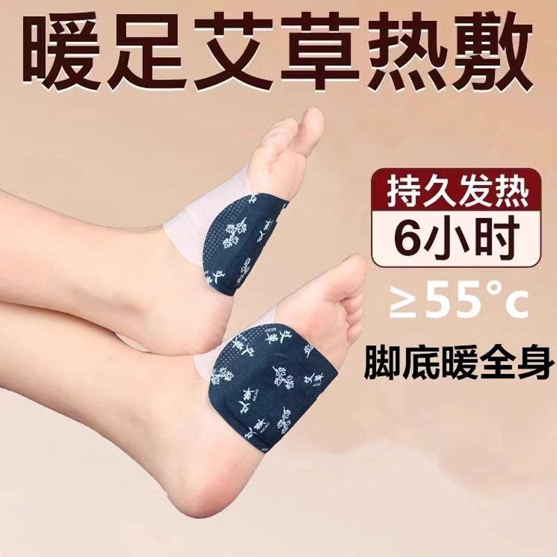 艾草暖足贴发热贴热敷暖脚贴脚底贴冬季保暖三阴交发热脚踝贴生姜