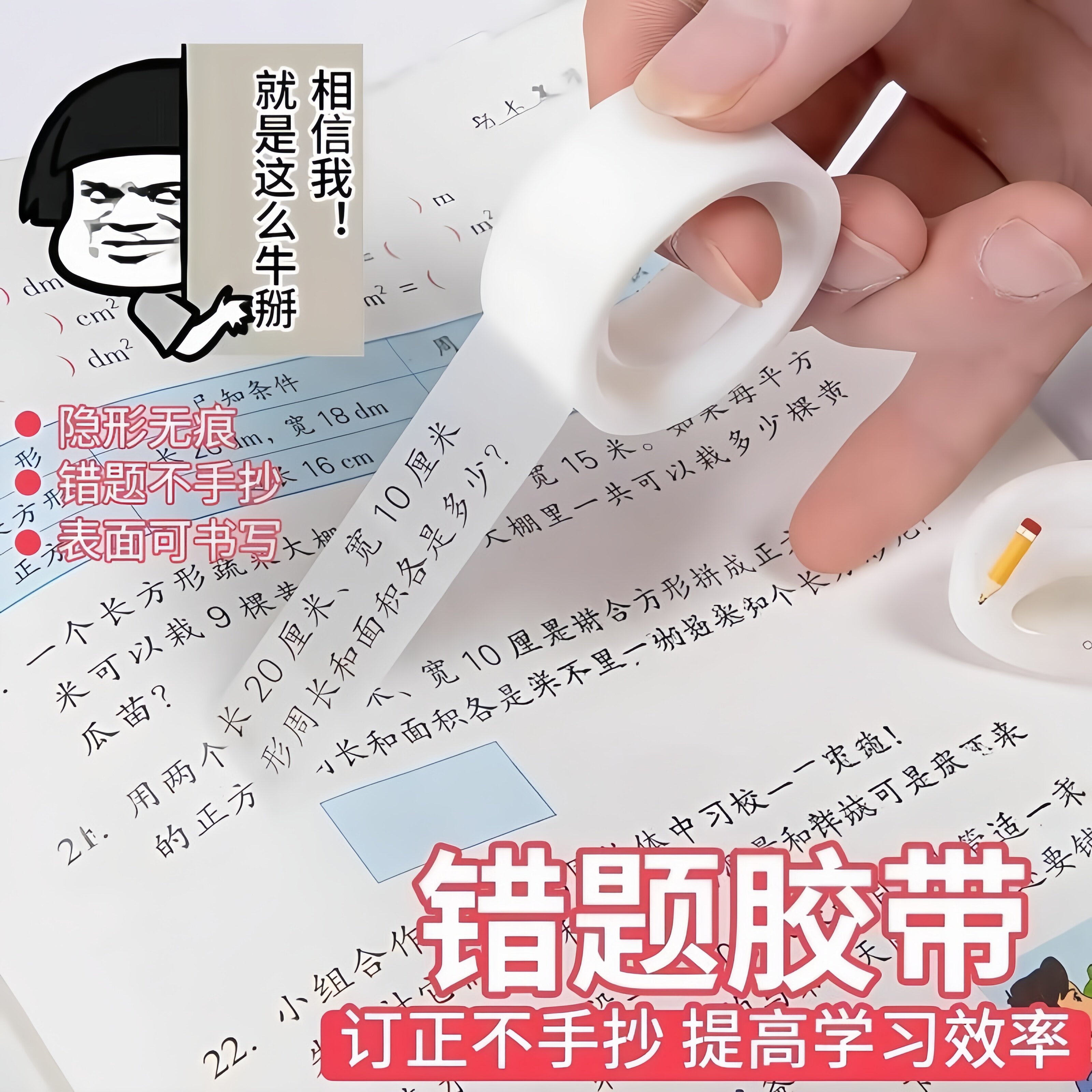 错题胶带透明学生专用罚抄粘贴复制免抄题纠错字不留痕迹隐形胶带