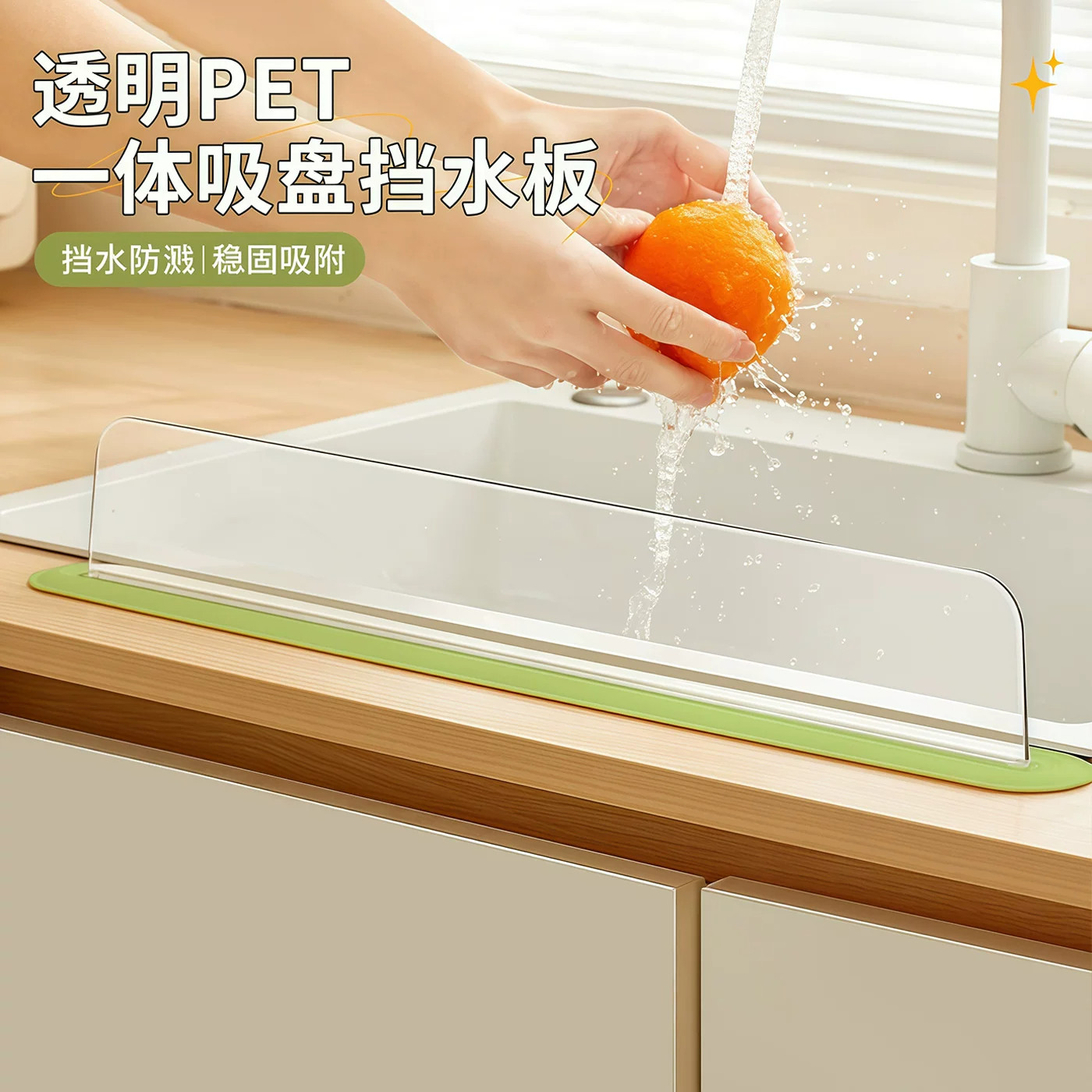 透明PET一体吸盘挡水板厨房家用防溅水神器挡板洗手池台面挡水板
