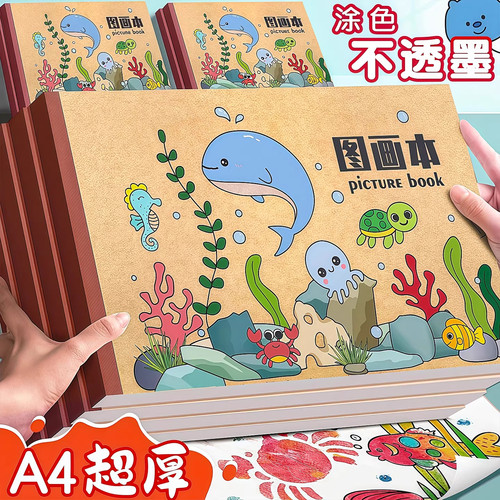 加厚牛皮图画本涂鸦本空白微黄纸