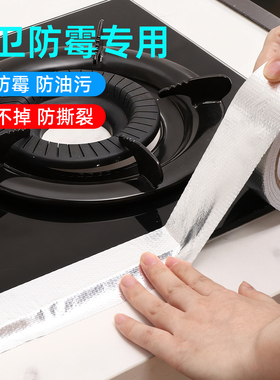 厨房美缝贴水槽灶台防水贴水池边防霉防潮防撕裂密封胶条玻纤布铝