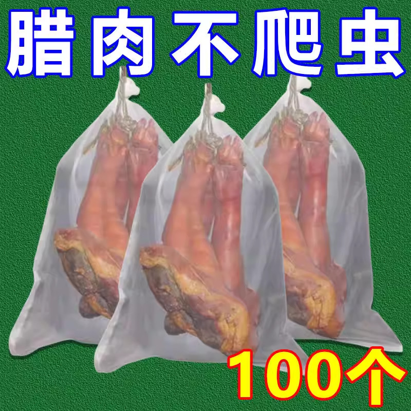 晒腊肉网袋肉抽线尼龙腊鸭火腿鱼干防苍蝇透气防虫挂网袋收纳挂袋,包装,网袋网兜,淘宝优惠券,粉丝福利购,淘宝优惠卷