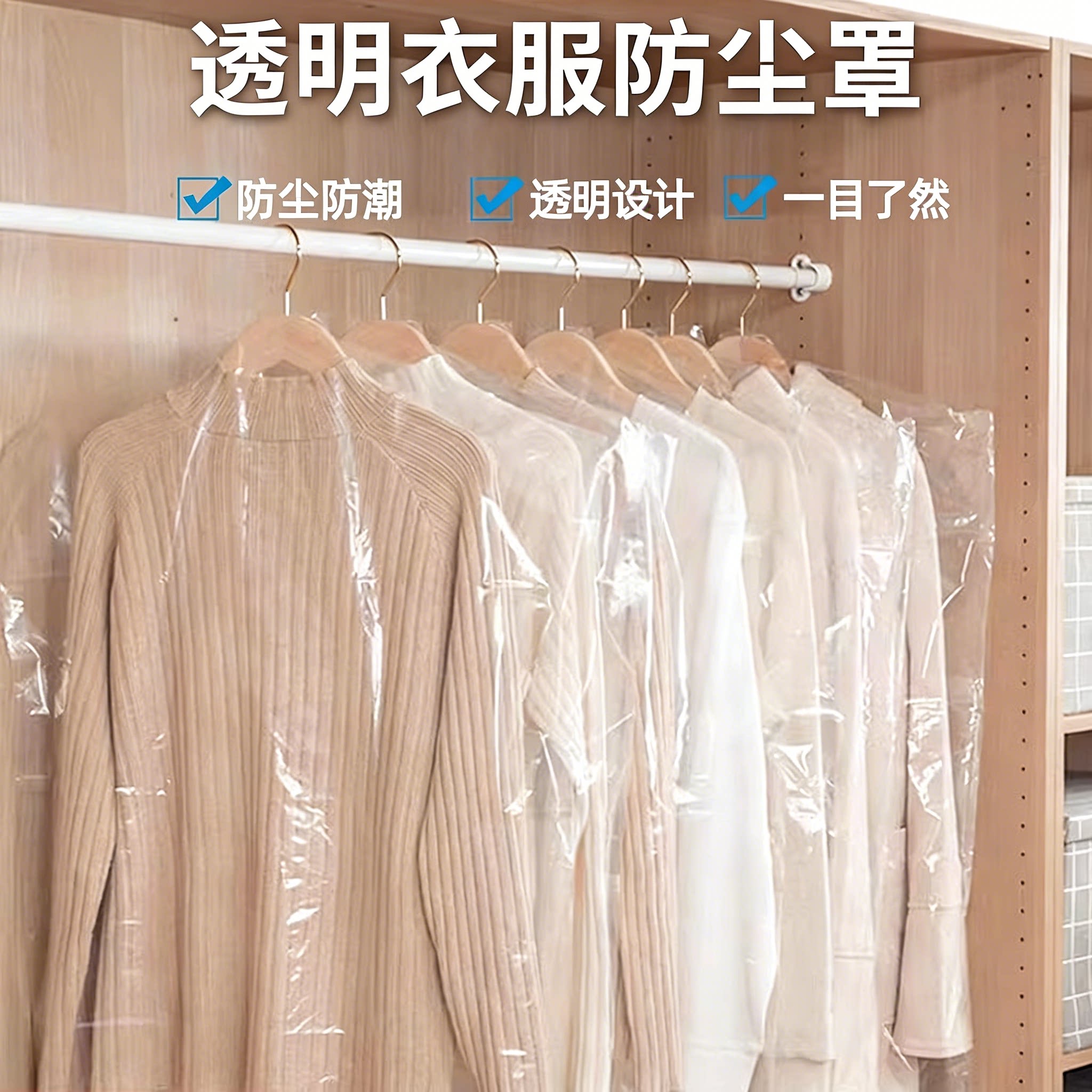 干洗店衣服防尘罩家用收纳衣橱挂式塑料透明一次性大衣西装罩加厚