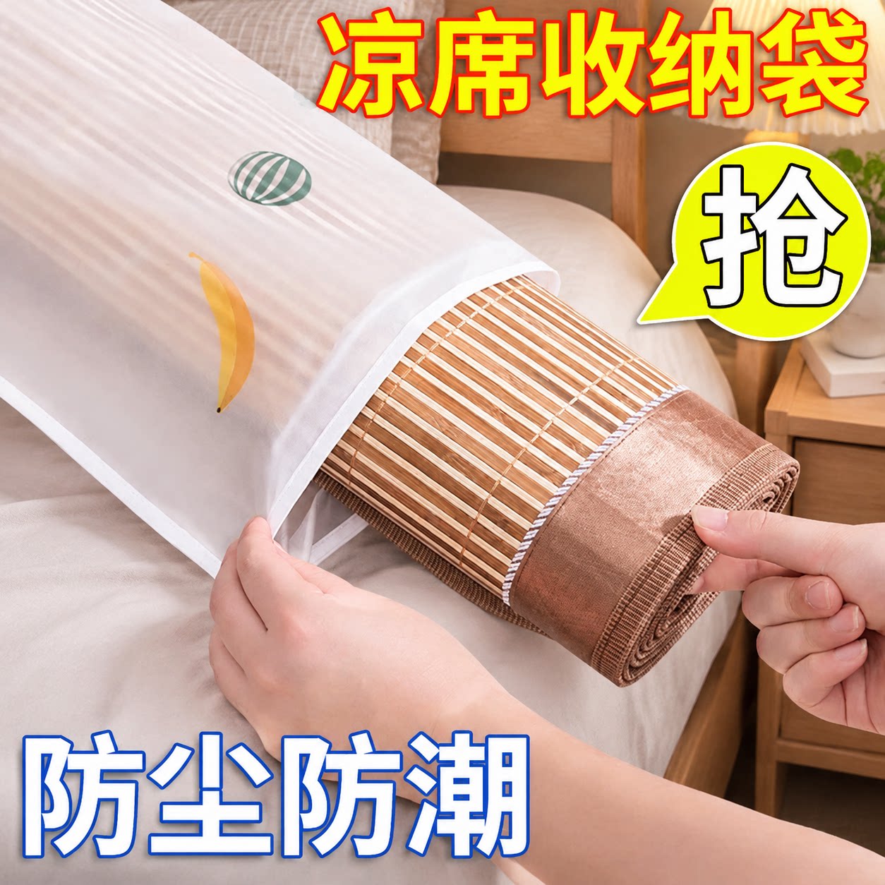 凉席收纳袋防潮防水直筒竹席套席子草席防尘袋子家用pe束口袋收纳