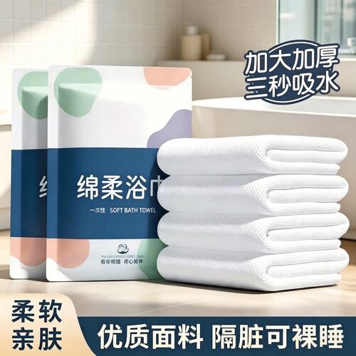一次性浴巾加大加厚亲肤